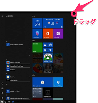 Windows10のスタートメニューの角をドラッグ
