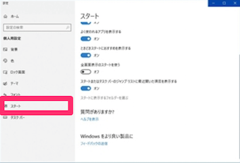 画面左で「スタート」をクリックし、｢スタート画面に表示するフォルダーを選ぶ｣を選択