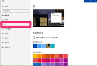 左サイドバーの「色」をクリックし、パレットから色を選択