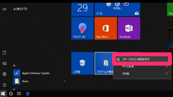 ピン留めを外す操作