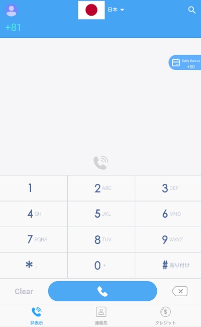 WhatsCallのダイヤルパッド