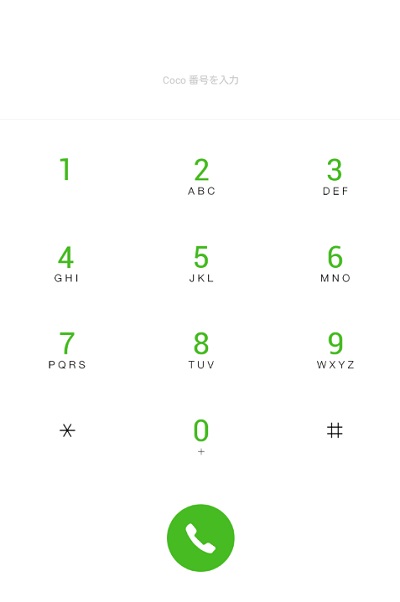 Cocoのダイヤルパッド