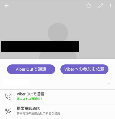 Viber（バイバー）をダウンロードしていないユーザー
