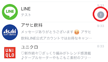 トーク一覧画面でのLINEの未送信メッセージマーク