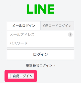 LINEの自動ログインのチェック