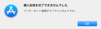 「購入処理を完了できませんでした。」というアラート