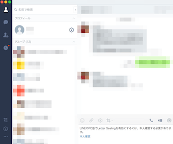MacのPC版LINEの起動画面