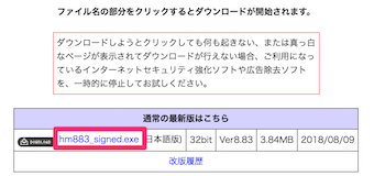 秀丸のインストーラーのダウンロードリンク