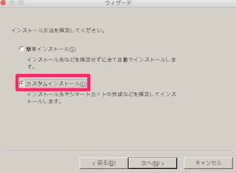 秀丸のインストールウィザード