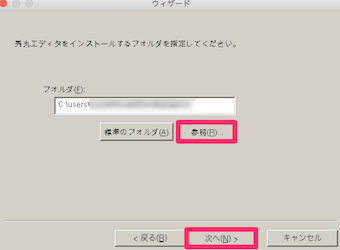 秀丸のインストールウィザード