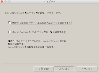 秀丸のインストールウィザード