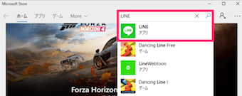 Microsoft StoreからLINEを検索