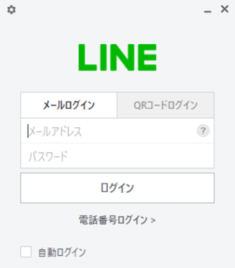 Windows10のPC用LINEアプリのログイン画面
