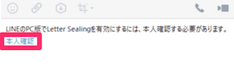 Letter Sealingが有効になっている場合は本人確認が必要