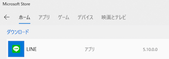 ダウンロードしたLINEアプリ