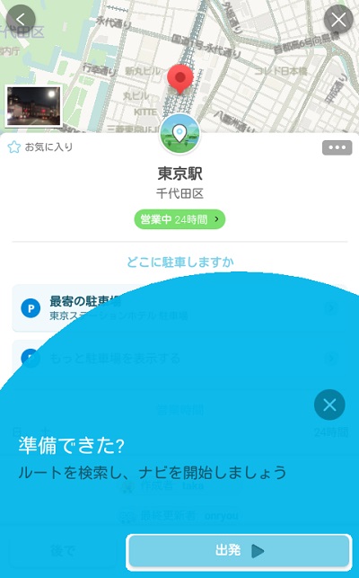 Wazeの目的地情報詳細
