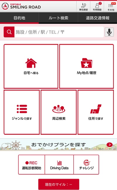 PSRナビのメニュー一覧