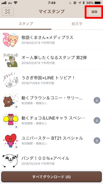 マイスタンプのページの右上の編集