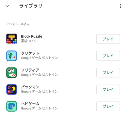Google Playゲーム