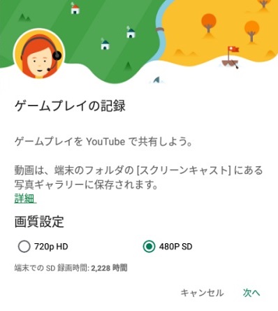 ゲームプレイの記録ウィンドウ