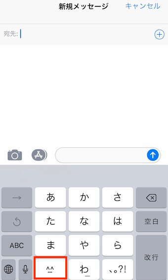 iPhoneのメッセージ入力時のキーボード