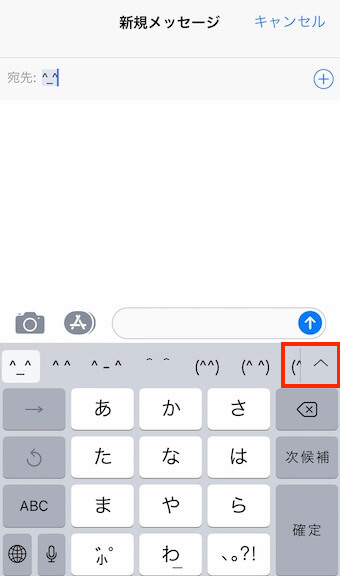 顔文字の横の矢印