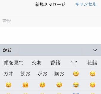 登録したよみを入力すると、顔文字が呼び出せる