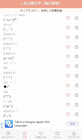 emotyの顔文字を辞書登録