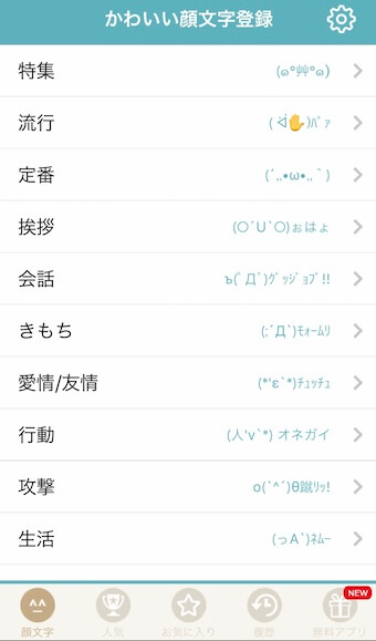 かわいい顔文字登録のテーマ