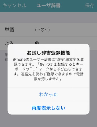 お試し辞書登録機能