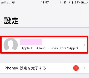 設定アプリの一番上の名前が書いている部分