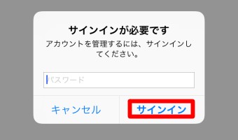 サインインが必要です