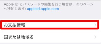 アカウントの「お支払い情報」