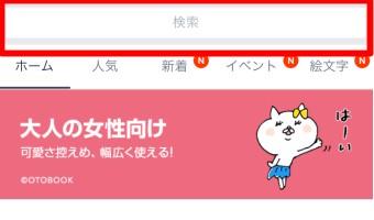 スタンプショップの画面を下にスワイプすると検索ボックスが出てくる