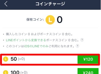 コインチャージの画面