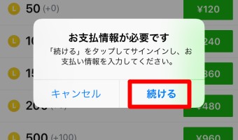 「お支払情報が必要です」というメッセージ