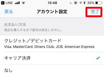 アカウント設定の画面から決済方法を選択
