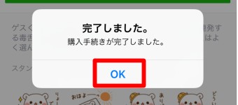 「完了しました。」というメッセージ