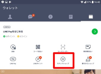 ウォレットのスタンプショップ