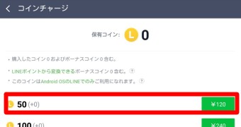 コインチャージ画面