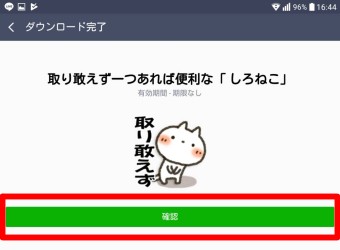 ダウンロード完了画面から「確認」をタップ