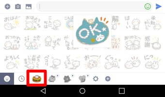 トークを開きスタンプを表示させると、一番左に購入したスタンプが表示されている