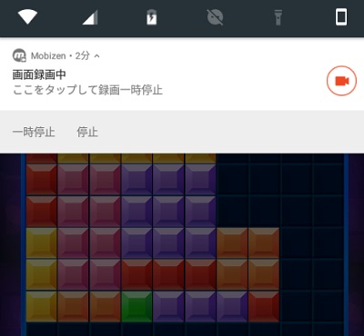 通知バーかランチャーから停止操作を行うことができる
