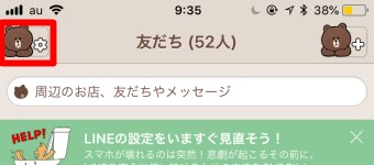 LINEアプリ左上の「歯車」マーク