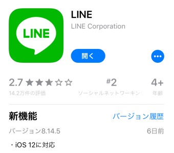 『Apple Store』を開き、最新バージョンを確認