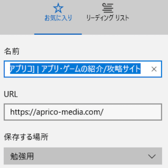 お気に入り情報を登録