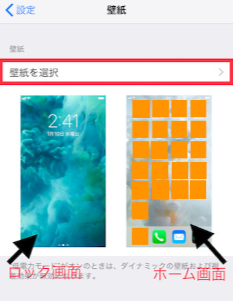 壁紙設定の「壁紙を選択」