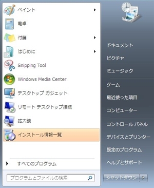 Windows7のスタートメニュー