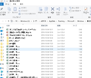 最近使用したファイル一覧