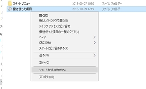 最近使った項目を右クリック
